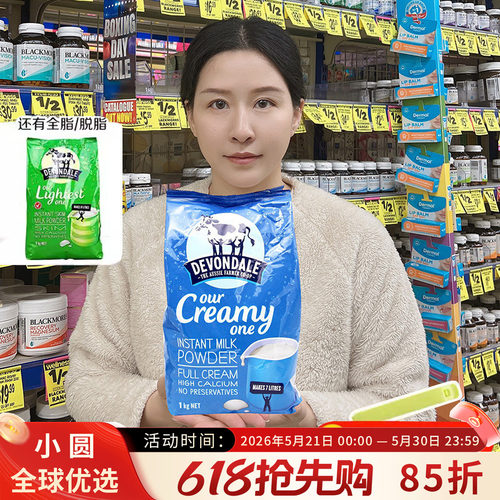 Devondale全脂脱脂奶粉营养高钙