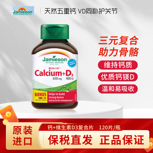 Jamieson健美生碳酸钙d3钙片120粒成人孕妇中年老补钙复合片400iu