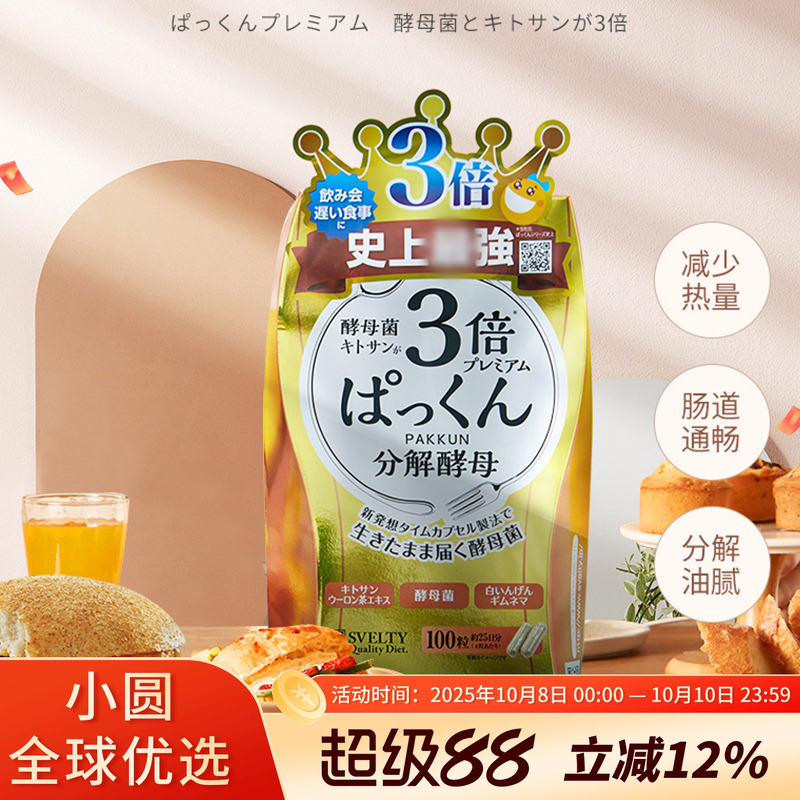 svelty酵素三倍抗糖，畅通无阻