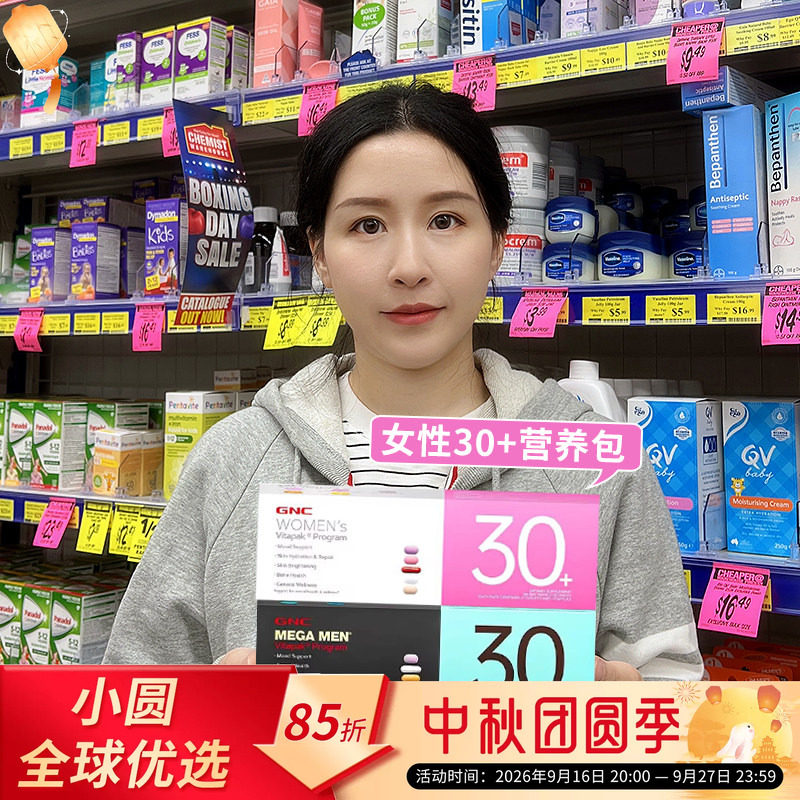GNC每日营养包男女补日常维生素										