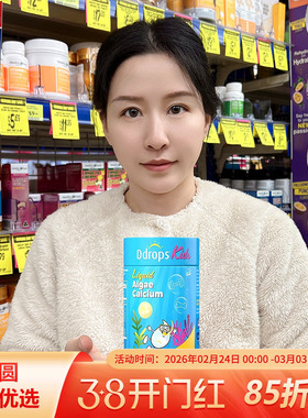 Ddrops滴卓思钙镁锌儿童婴幼儿海藻钙镁锌宝宝婴儿液体补钙营养包