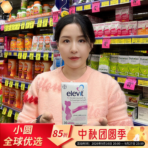 Elevit活性叶酸孕妇专用维生素