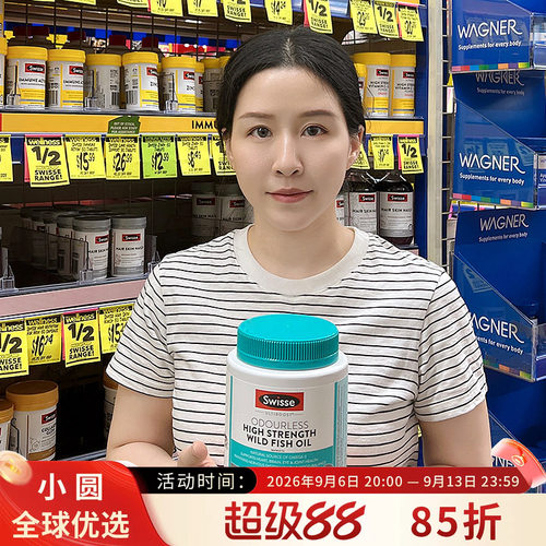 swisse深海鱼油软胶囊呵护心脑