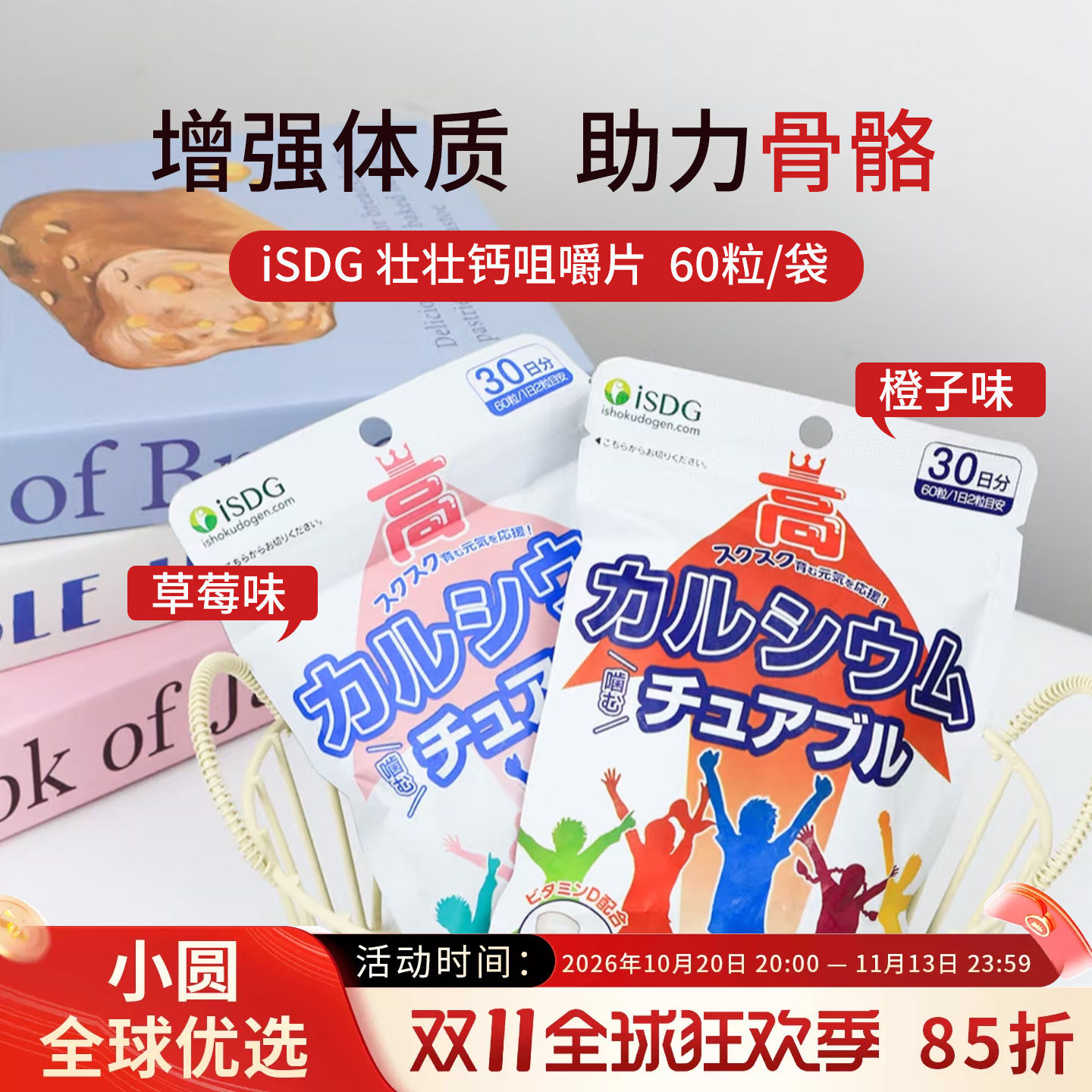 日本进口isdg青少年钙片儿童成长补钙咀嚼钙维生素D碳酸钙壮壮钙