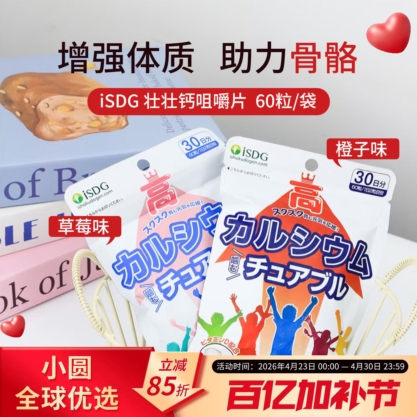 日本进口isdg青少年钙片儿童成长补钙咀嚼钙维生素D碳酸钙壮壮钙