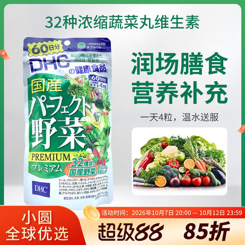 DHC野菜片针对挑食32种蔬菜