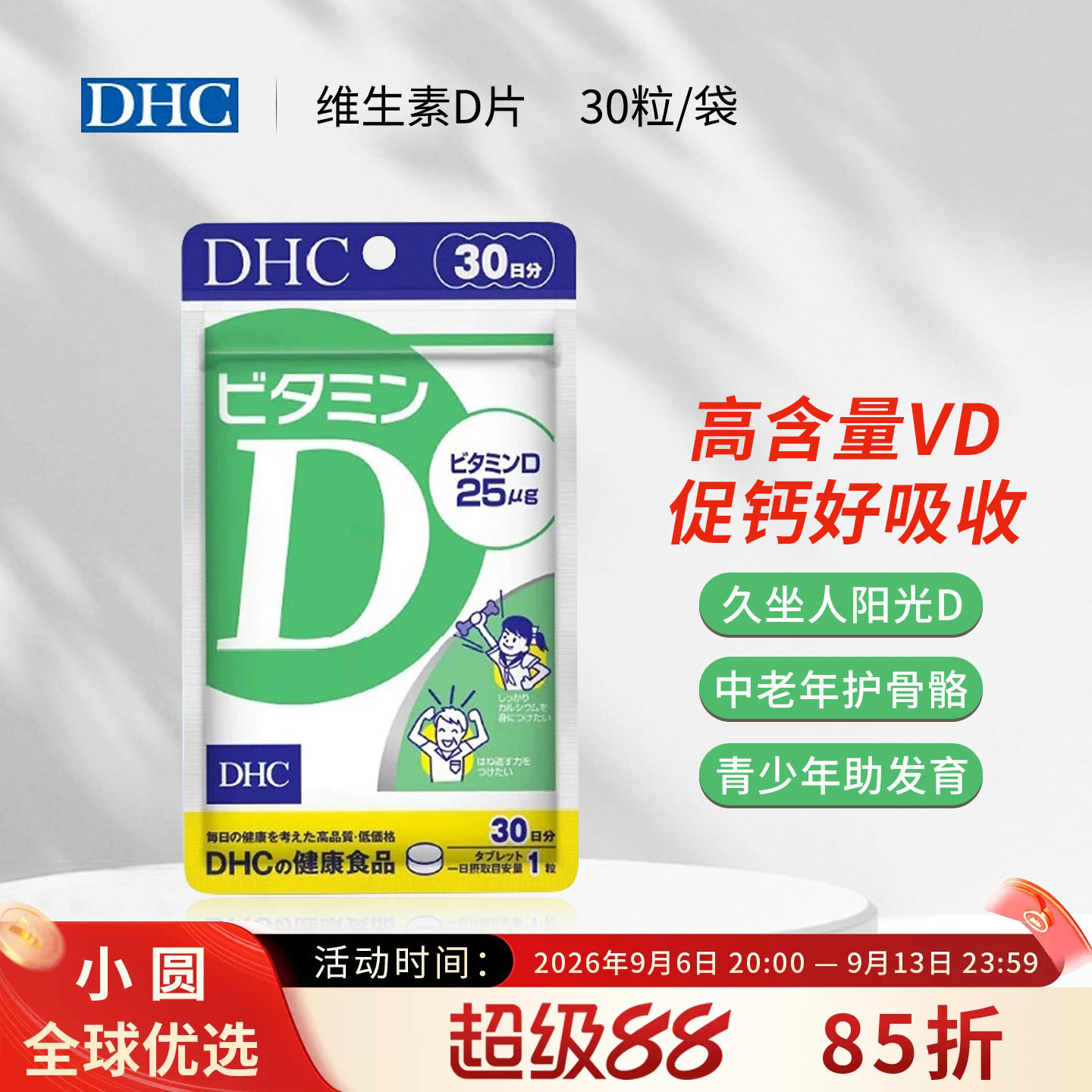DHC维生素d钙片维D3复合vd儿童青少年补钙日本原装进口矿物质30粒
