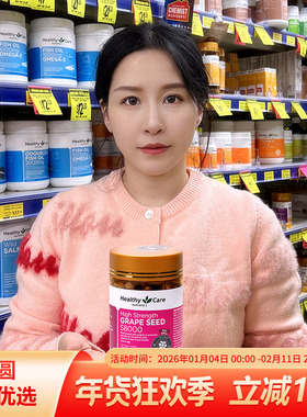 澳洲Healthy Care HC葡萄籽胶囊加强版高含量58000mg花青素200粒