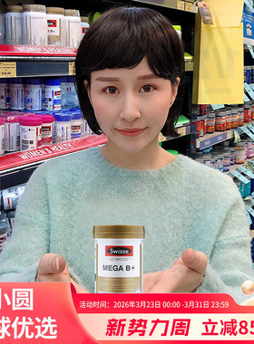 澳洲swisse复合维生素b族多种综合片b1 b2 b6 b12 vb缓解压力疲劳