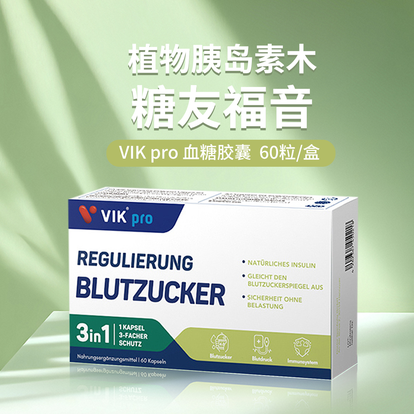 德国进口VIKpro口服高端血糖平衡胶囊苦瓜铬植物胰岛素三价铬元素