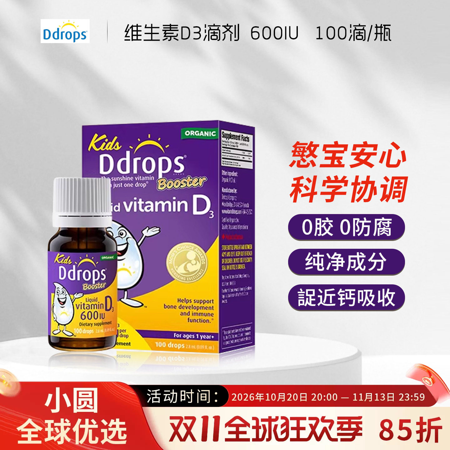 Ddrops滴卓思d3滴剂婴幼儿维D一岁以上儿童宝宝维生素d3婴儿vd3