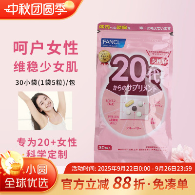 FANCL综合维生素女性营养包