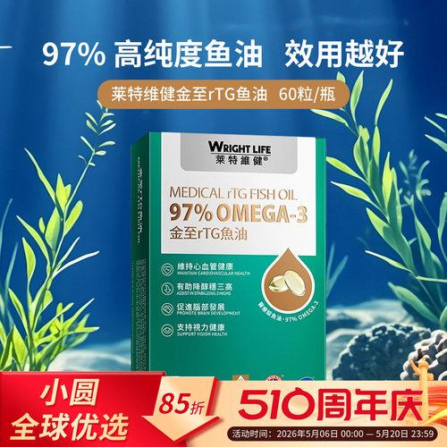 莱特维健97%纯度金至rTG鱼油胶囊