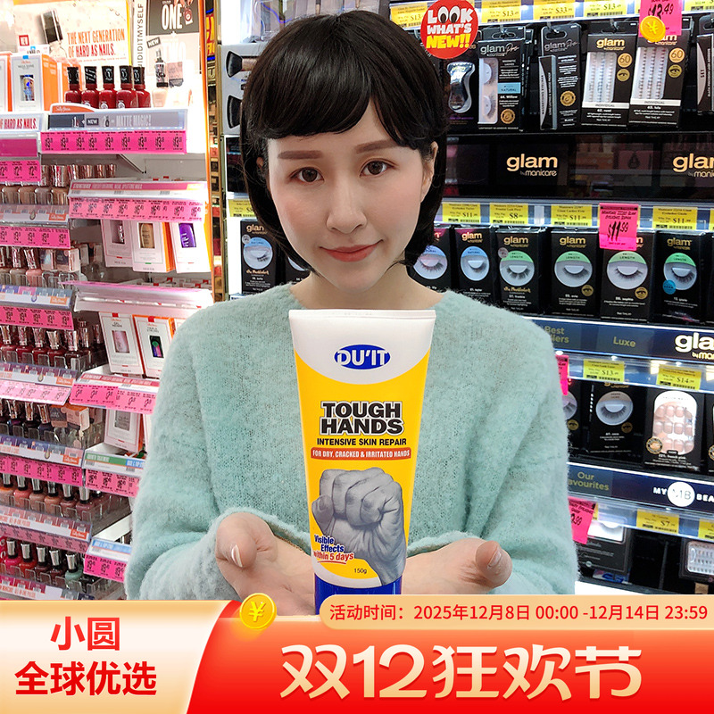 DU'IT急救手膜保湿防干裂