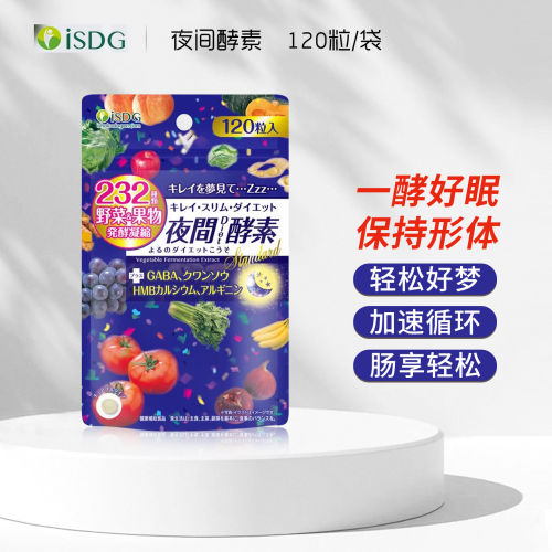 日本进口ISDG夜间酵素压片糖232种复合果蔬植物植物孝素GABA120粒