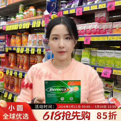 Berocca泡腾片补充维生素C