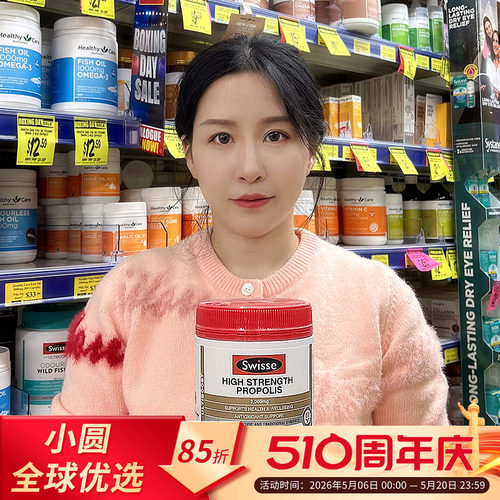 swisse蜂胶软胶囊提高抵抗力