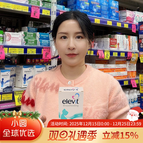 Elevit孕妇黄金素专为哺乳期研发
