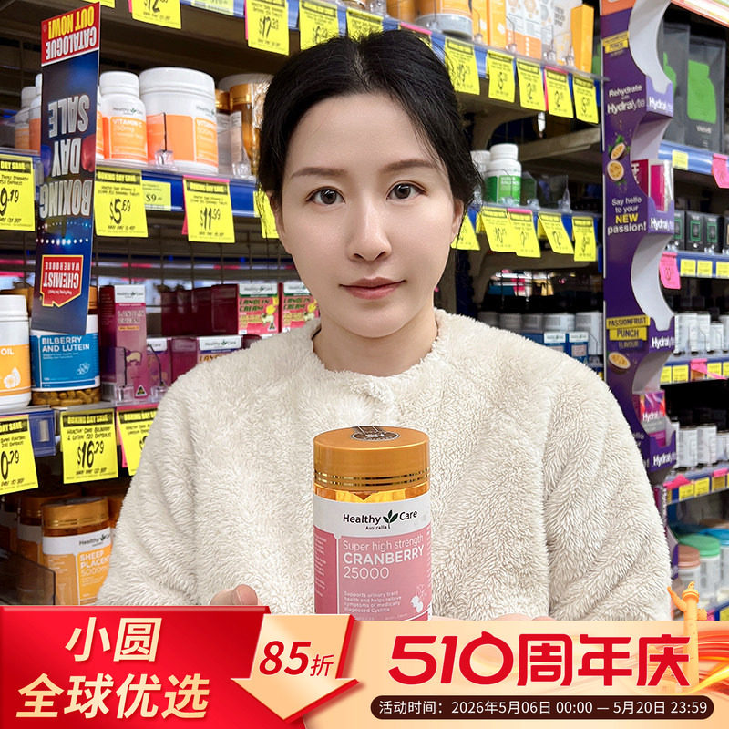 澳洲HealthyCare HC女性蔓越莓胶囊阴道私处问题妇科泌尿保养卵巢