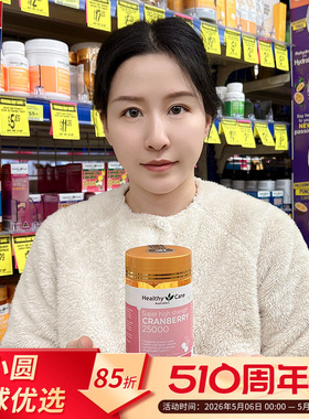 澳洲HealthyCare HC女性蔓越莓胶囊阴道私处问题妇科泌尿保养卵巢