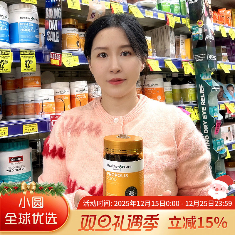 HealthyCare黑蜂胶高浓度进口