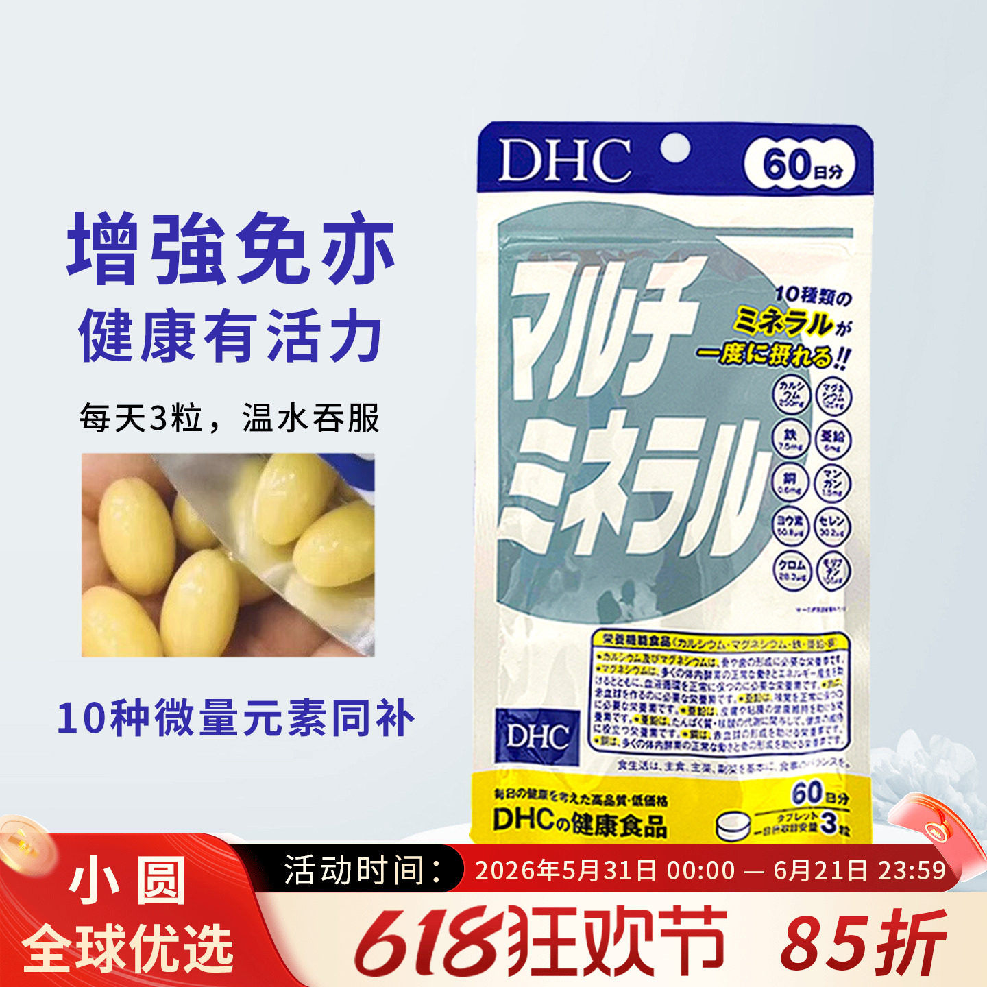 日本DHC多种维生素矿物质片复合综合元素钙铁锌锰镁平衡营养 60日