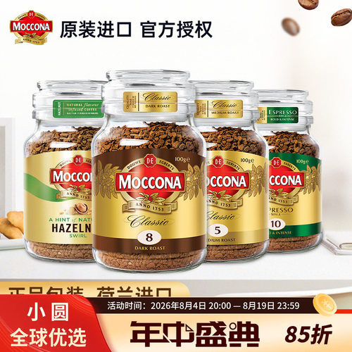 摩可纳moccona咖啡进口烘焙深度8号中度速溶咖啡美式黑咖啡拿铁