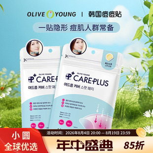 可上妆！Oliveyoung痘痘贴女超薄隐形遮痘轻薄遮盖欧利芙洋净逗贴
