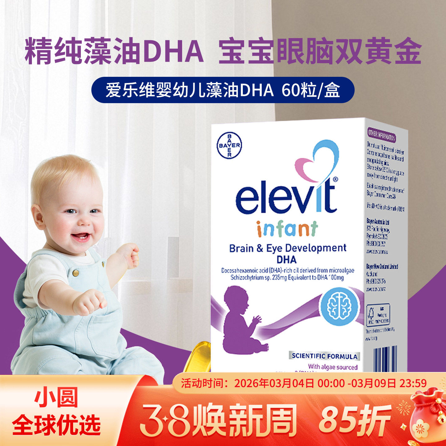 澳洲Elevit爱乐维婴幼儿DHA儿童婴儿宝宝专用海藻油DHA眼脑双黄金