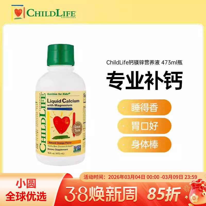 童年时光ChildLife大白瓶钙镁锌营养液473ml儿童婴幼儿液体补钙
