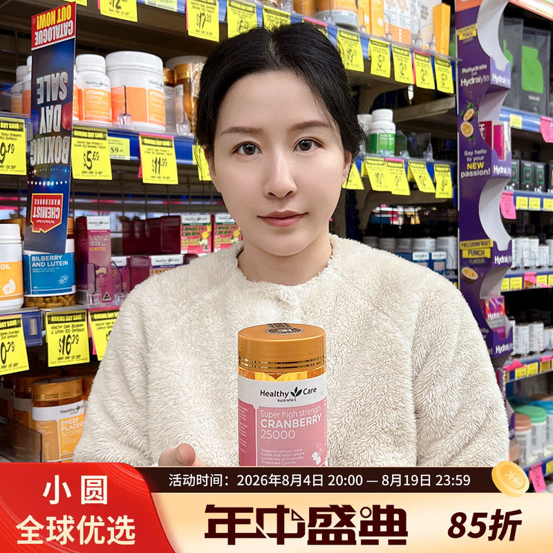 澳洲HealthyCare HC女性蔓越莓胶囊阴道私处问题妇科泌尿保养卵巢