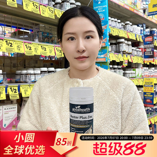 goodhealth生蚝精补充男士精力