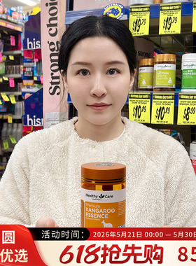 澳洲HealthyCare袋鼠精HC成人男性提高精力男士备孕提升肾活力