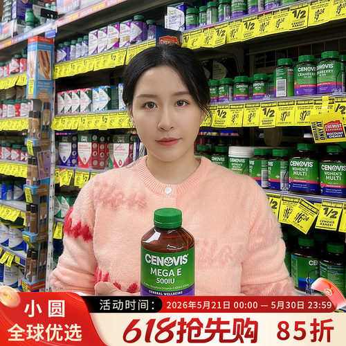 Cenovis维生素E淡斑祛痘印
