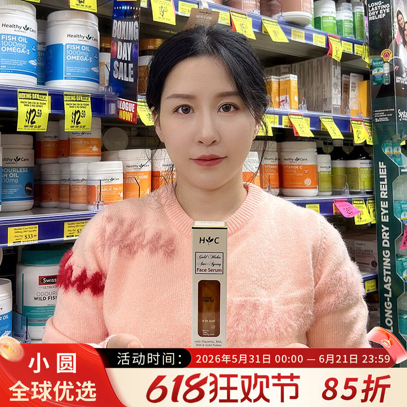 澳洲Healthy Care金箔羊胎素精华液 HC滋润补水保湿收缩毛孔50ml