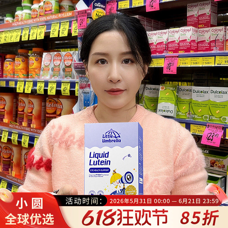 小小伞有机叶黄素液体儿童专利婴幼儿宝宝青少年防蓝光护眼防近视