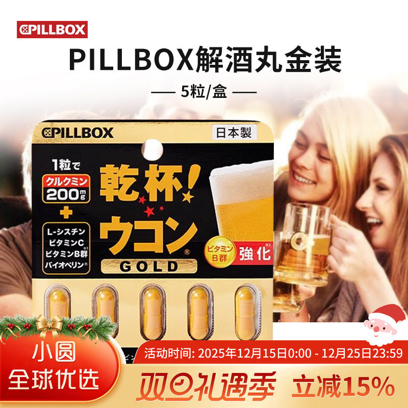 pillbox解酒丸应酬干杯防宿醉