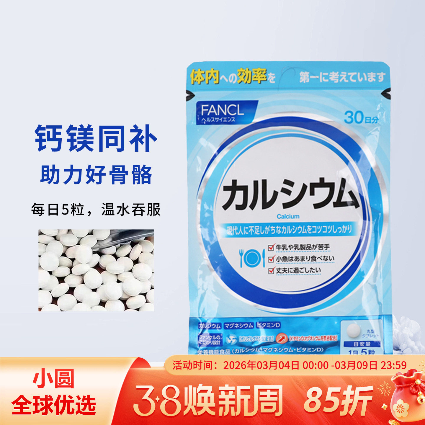 日本本土FANCL钙片钙镁VD片矿物质营养素补钙维生素D 150粒30日