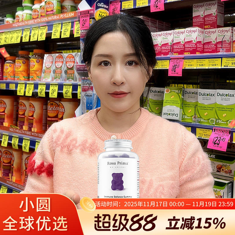 澳洲Unichi黑接骨木免疫力小熊软糖60粒成人儿童免疫维生素C补锌