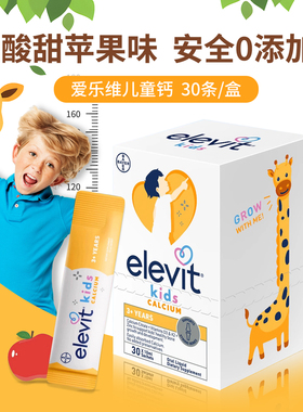 爱乐维Elevit儿童专用液体钙学生补维生素D3K2柠檬酸钙 10ml*30条