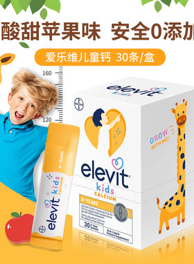 Elevit儿童专用液体钙学生补钙