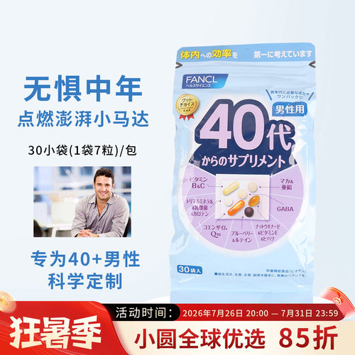 FANCL综合维生素男士营养包