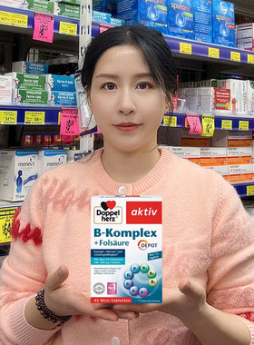 德国双心复合维生素B族片补充叶酸b7b1b6b12生物BVC熬夜缓解疲劳