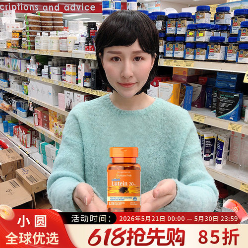 Puritan‘sPride叶黄素保护视力