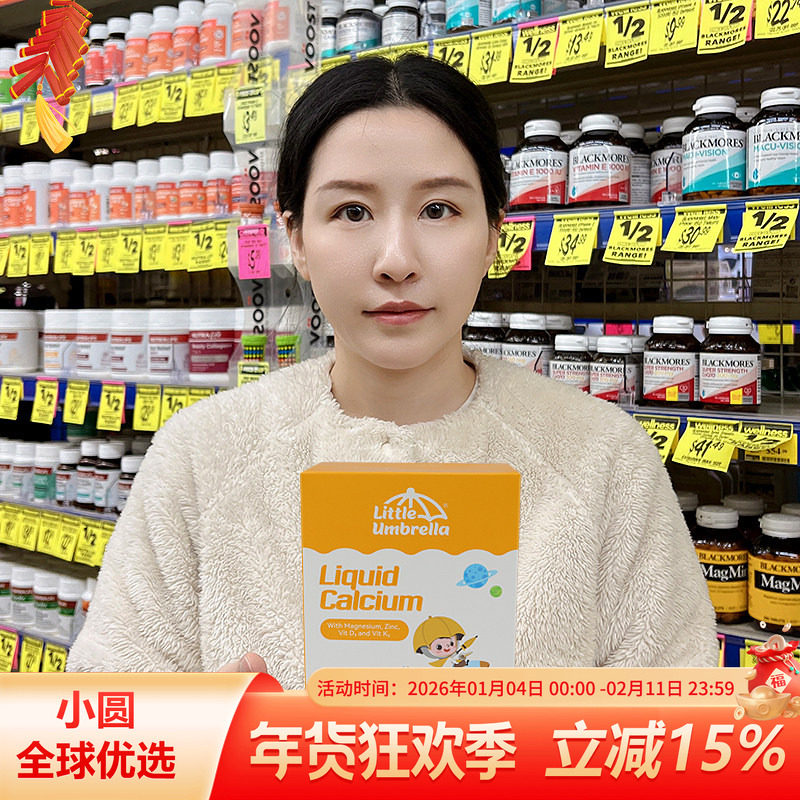 小小伞钙镁锌液体钙有机高钙儿童钙婴儿乳钙宝宝婴幼儿补钙补锌d3