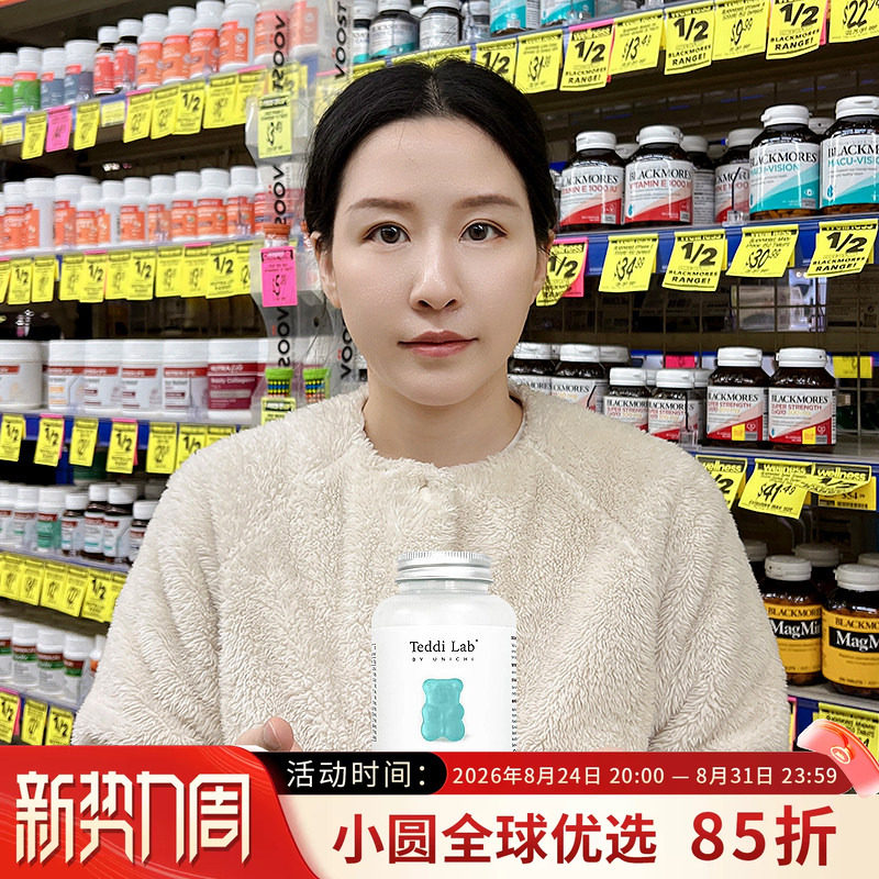 澳洲Unichi海盐养发小熊软糖护发改善毛躁女性补充维生素营养60粒