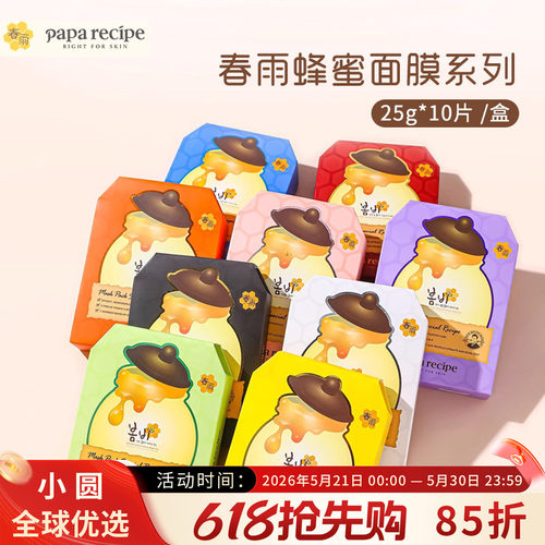 paparecipe面膜美白去黄气暗沉
