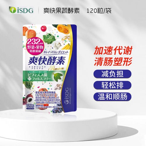 ISDG进口爽快酵素232种水果植物果蔬酵素酵母双歧杆菌益生菌120粒