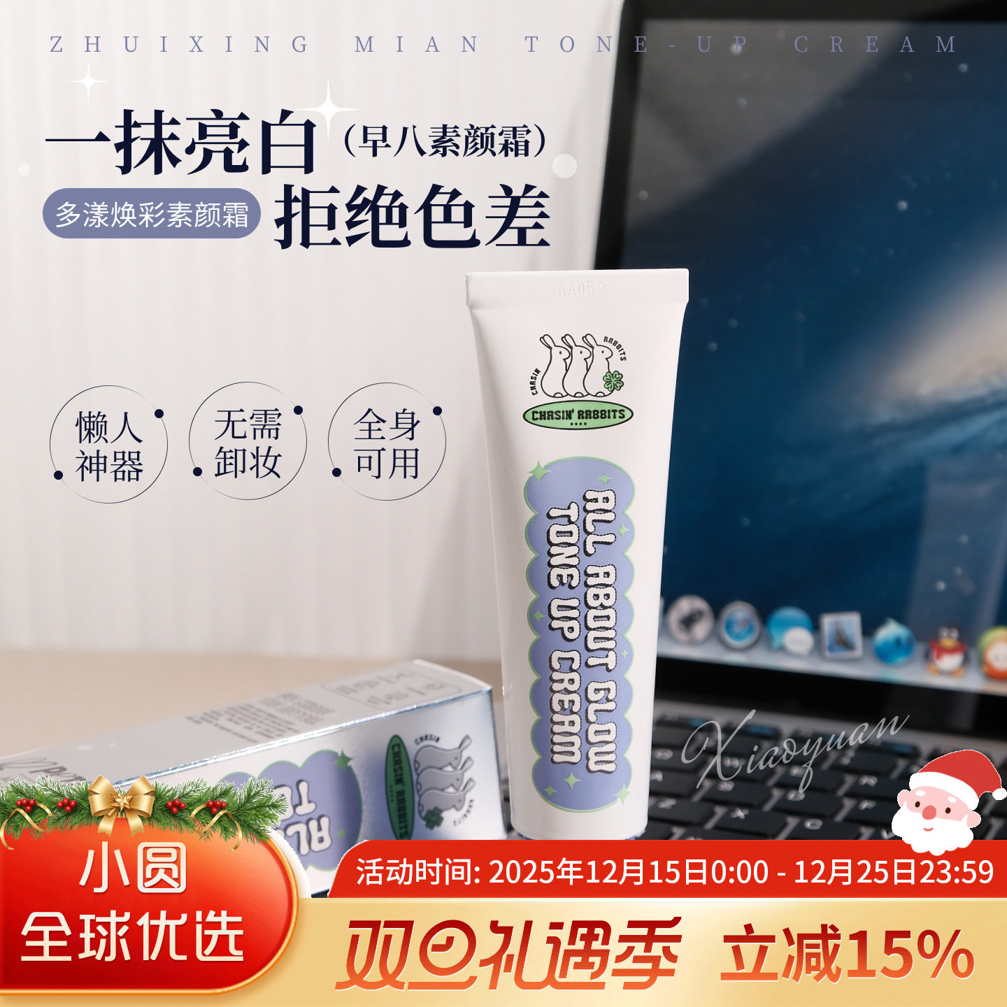 itsskin素颜霜自然提亮肤色