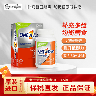 女士复合维生素多种综合维生素65粒 Day中老年50 Bayer拜耳One